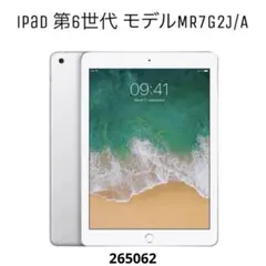 iPad第6世代モデルMR7G2J/A