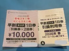 2026年最新】苗場スキーリフト券の人気アイテム - メルカリ