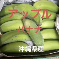 アップルバナナ　沖縄県産のサムネイル