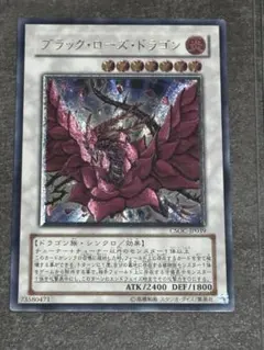 【美品】遊戯王 ブラック・ローズ・ドラゴン CSOC-JP039 レリーフ