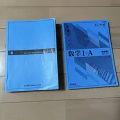 青チャート数学ⅠA