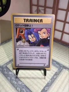 旧裏 ポケモンカード ロケット団参上! ニャース ロケット団のサムネイル