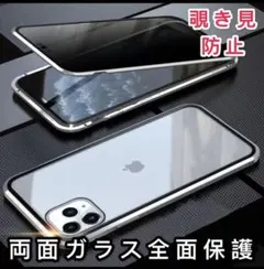 iPhone11proケース 覗き見防止　全面保護　強化ガラス　マグネット　新品