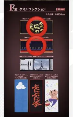 クレヨンしんちゃん　一番くじ　F賞　2種