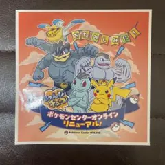 ポケセンオンライン　リニューアルステッカー