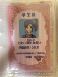 アイカツカード 学生証 レプリカ