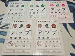 値下げ中!!中学定期テスト 得点アップ問題集 全5点まとめてセット
