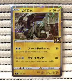 2026年最新】ゼクロム 金の人気アイテム - メルカリ