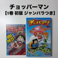 2026年最新】チョッパー巻の人気アイテム - メルカリ