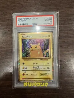 ピカチュウpsa10 クラシック 008/032 classic CLL - メルカリ