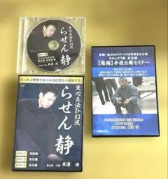 米澤浩】らせん零 無拍 整体DVD3枚 - メルカリ