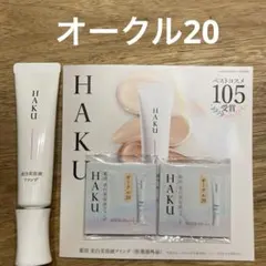HAKU 薬用　美白美容液ファンデ　　　　　30g オークル20のサムネイル