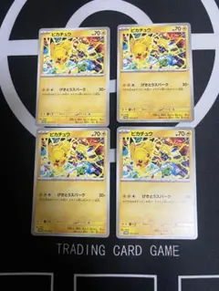 2025年最新】ピカチュウ 4枚の人気アイテム - メルカリ