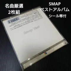 厳選名曲♥【ベストアルバム】 SMAP 『 Smap Vest 』
