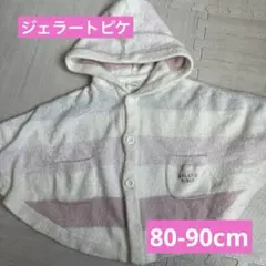 GELATO PIQUE フード付きポンチョ 80-90