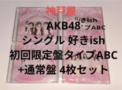 B AKB48 シングル 好きish 初回限定盤タイプABC+通常盤 4枚セット