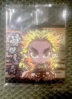 鬼滅の刃ディフォルメシールウエハース其ノ八 煉獄杏寿郎 新品未開封