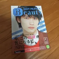 ホットペッパービューティー 2026 本田響矢 芳根京子 ② 非売品 - メルカリ
