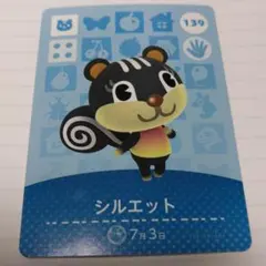 amiiboカード シルエット