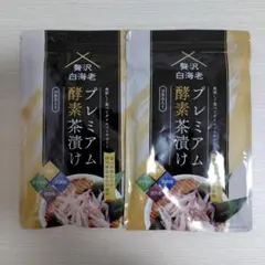 2026年最新】プレミアム酵素茶漬けの人気アイテム - メルカリ