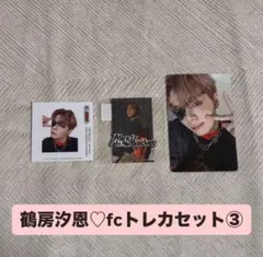 HIMP FC盤セルカセット 鶴房汐恩