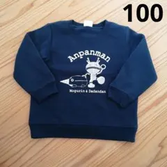 アンパンマン だだんだん もぐりん 裏起毛 長袖 トレーナー ネイビー 100