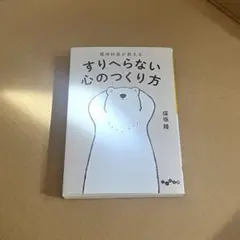 すりへらない心のつくり方 佐藤愛子