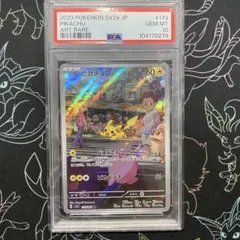 PSA10 ピカチュウ AR ポケモンカード151