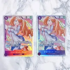 【美品】ワンピースカード 神速の拳 シャーロットプリン SR 2枚セット
