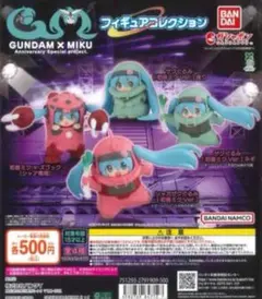 GUNDAM × MIKU フィギュアコレクション　全４種