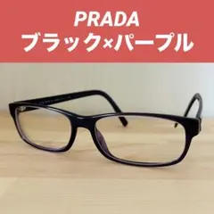 PRADA ❤️ブラック×パープル メガネ