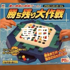 勝ち残り大作戦 cm3dmju 勝ち残り大作戦～CLEAR BOARD～｜商品情報｜メガトイ