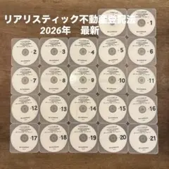 最新　2026年司法書士試験 リアリスティック不動産登記法　DVD【新品未使用】