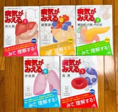 病気がみえる①②③④⑤セット - メルカリ