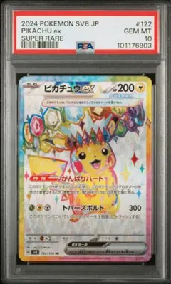 ピカチュウex SR PSA10 超電ブレイカー 122/106 ポケモンカード - メルカリ
