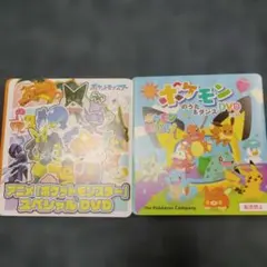 ポケモン スペシャルDVD 2枚セット