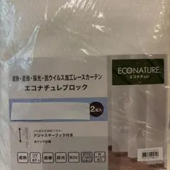 エコナチュレブロック レースカーテン 100cm×135cm 2枚入