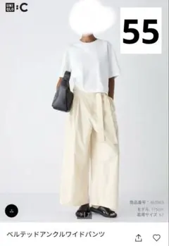 UNIQLO C ベルテッドアンクルワイドパンツ 55 ナチュラル