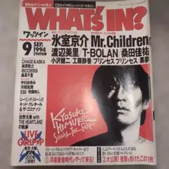 WHAT'S IN? 1994年9月号