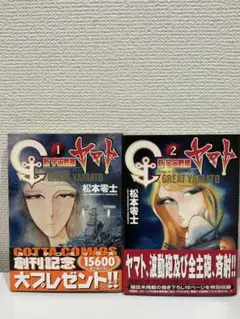 新宇宙戦艦ヤマト【全巻初版帯付きセット】松本零士