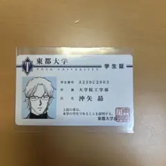 学生証 沖矢昴 イラストカード 東都大学 ゼロの執行人 名探偵コナン 赤井秀一