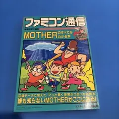 T*Y様 【300円〜】ファミコン「マザー MOTHER」チラシ 任天堂 貴重