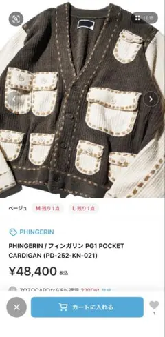 PHINGERIN PG1 POCKET CARDIGAN 25awのサムネイル