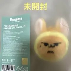 ヨンジュン プルバトゥ ポップアップ フェイスキーリング ファンチュン