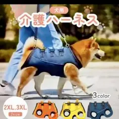 犬用　介護ハーネス 歩行補助ハーネス　2XLのサムネイル
