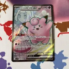 リーリエのピッピex SR SV9 バトルパートナーズ 115/100