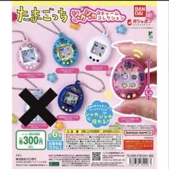 たまごっち シャカシャカチャームコレクション ガチャ セミコンプリート