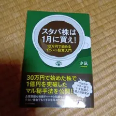 スタバ株は1月に買え！