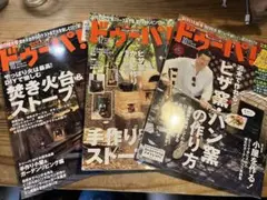 ドゥーパ! 10月号・12月号3冊セット