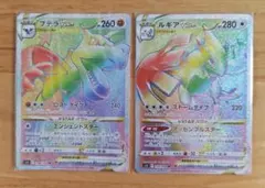 ルギアVSTAR HR プテラVSTAR HR